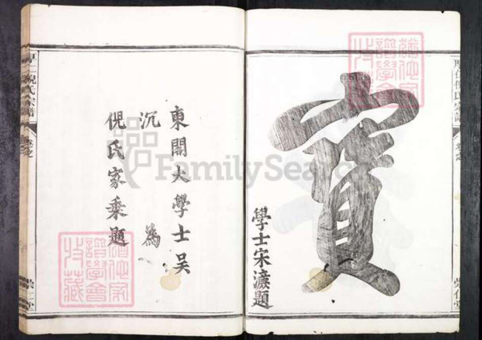 浙江省金华市兰溪市兰江街道倪氏崇仁堂族谱-厚仁倪氏宗谱.pdf电子版预览图2