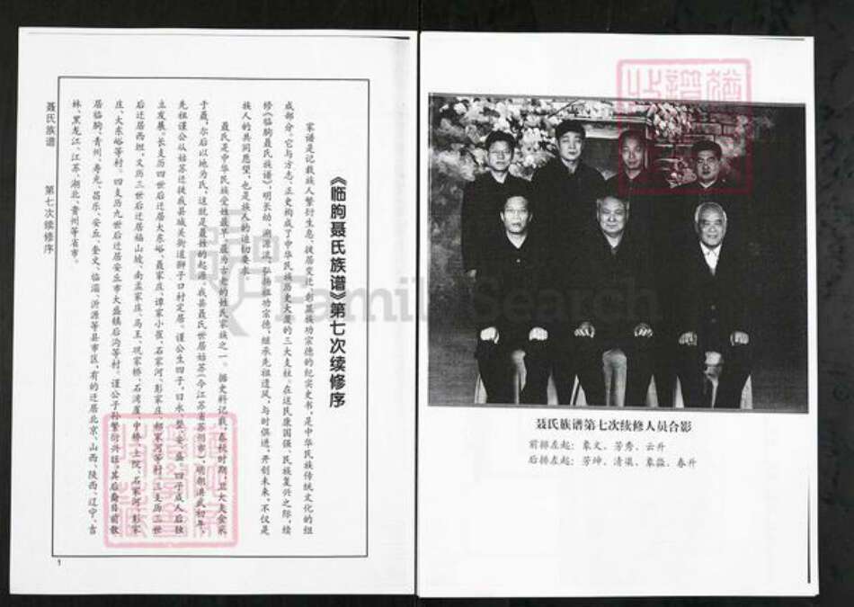 山东省潍坊市临朐县聂氏族谱-山东临朐聂氏族谱.pdf电子版预览图4