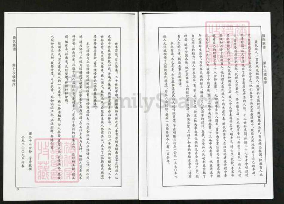山东省潍坊市临朐县聂氏族谱-山东临朐聂氏族谱.pdf电子版预览图5