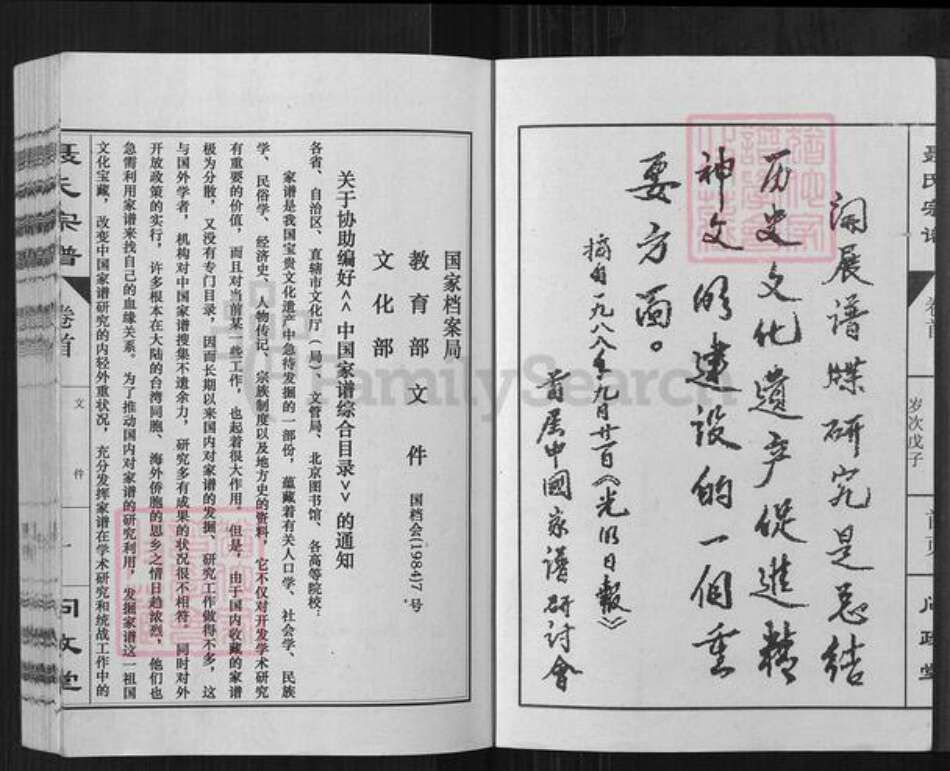 江西省九江市德安县聂氏问政堂族谱-聂氏宗谱.pdf电子版预览图2