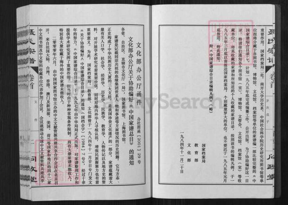 江西省九江市德安县聂氏问政堂族谱-聂氏宗谱.pdf电子版预览图3