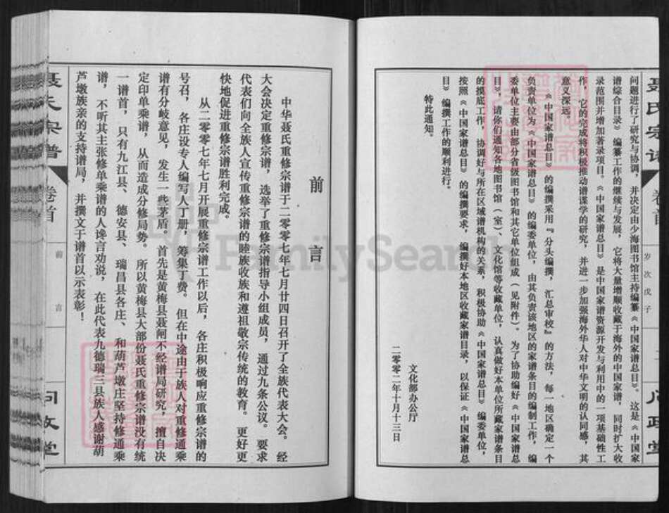 江西省九江市德安县聂氏问政堂族谱-聂氏宗谱.pdf电子版预览图4