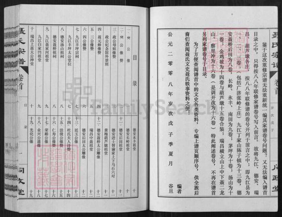 江西省九江市德安县聂氏问政堂族谱-聂氏宗谱.pdf电子版预览图5