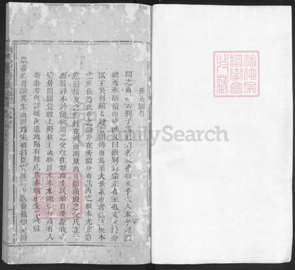 福建省南平市建阳区水吉镇聂氏族谱-聂氏重修族谱.pdf电子版预览图1