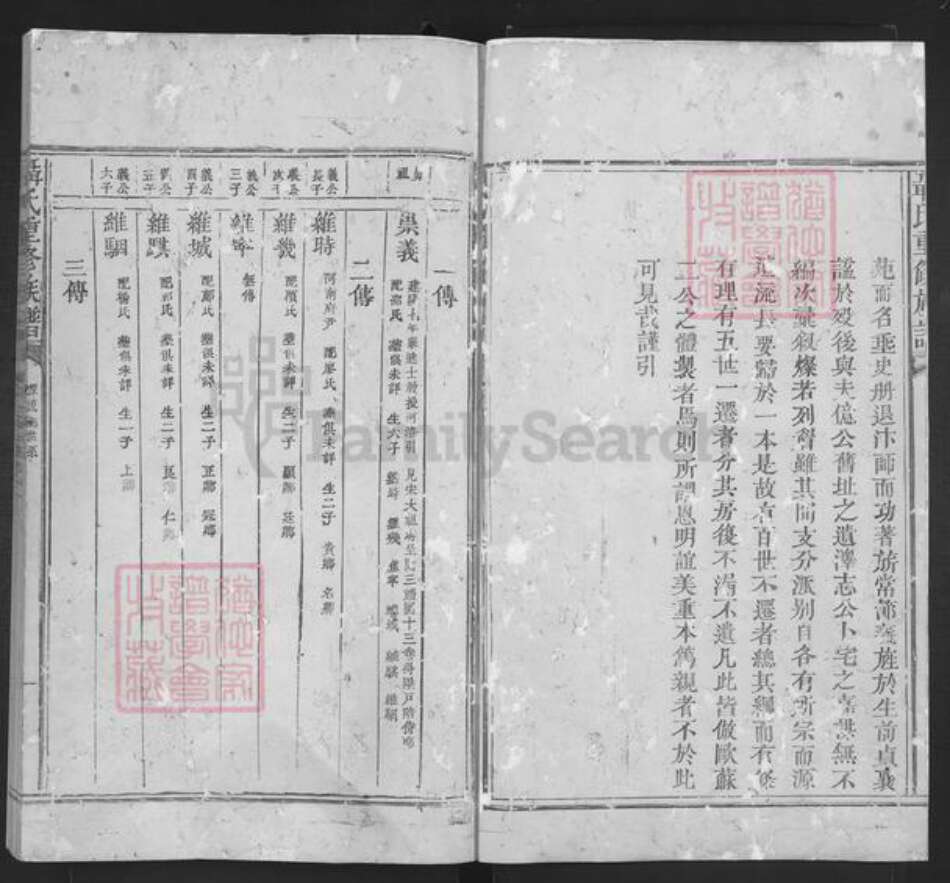 福建省南平市建阳区水吉镇聂氏族谱-聂氏重修族谱.pdf电子版预览图2