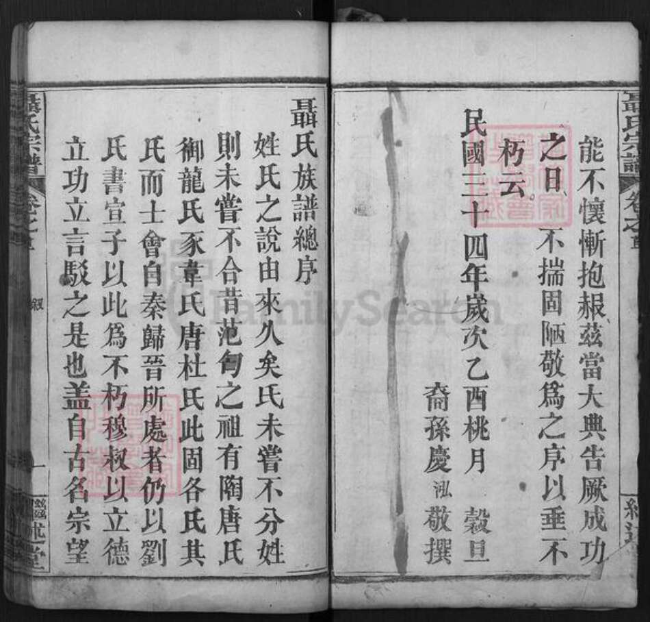 湖北省武汉市新洲区聂氏继述堂族谱-聂氏宗谱.pdf电子版预览图3