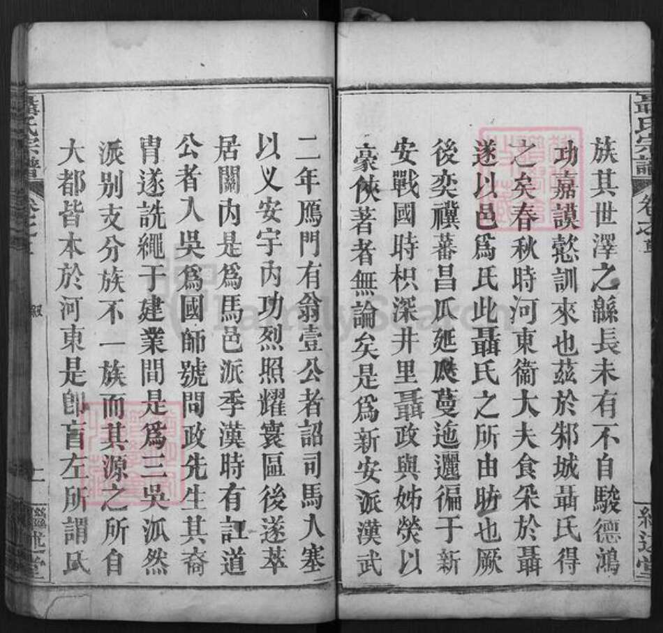 湖北省武汉市新洲区聂氏继述堂族谱-聂氏宗谱.pdf电子版预览图4