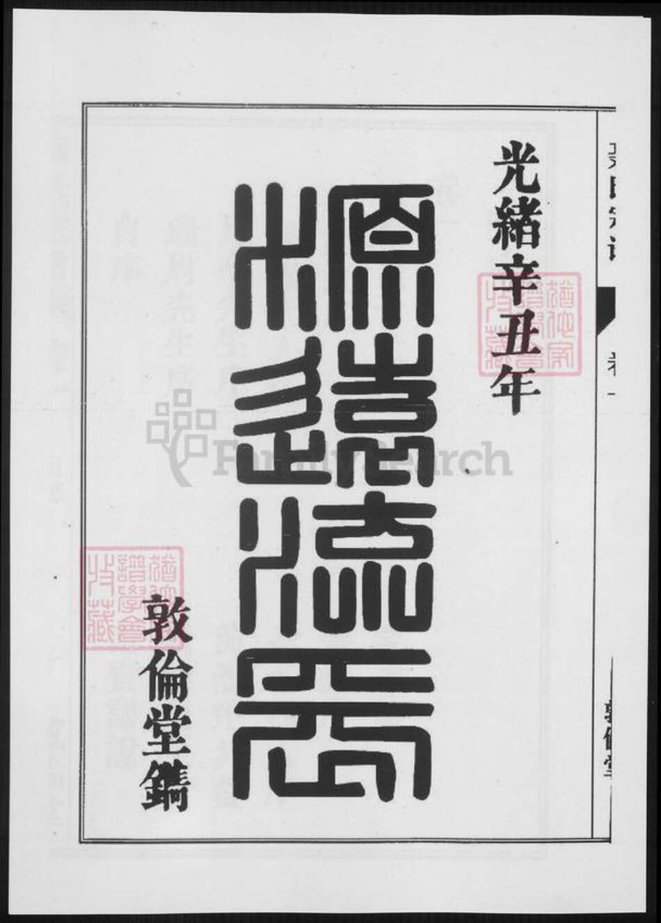 安徽省六安市霍邱县安徽省淮南市寿县聂氏族谱-聂氏宗谱.pdf电子版预览图2