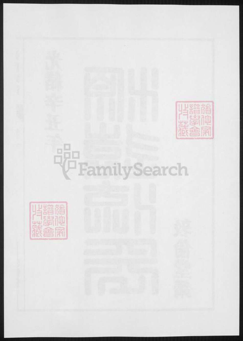 安徽省六安市霍邱县安徽省淮南市寿县聂氏族谱-聂氏宗谱.pdf电子版预览图3