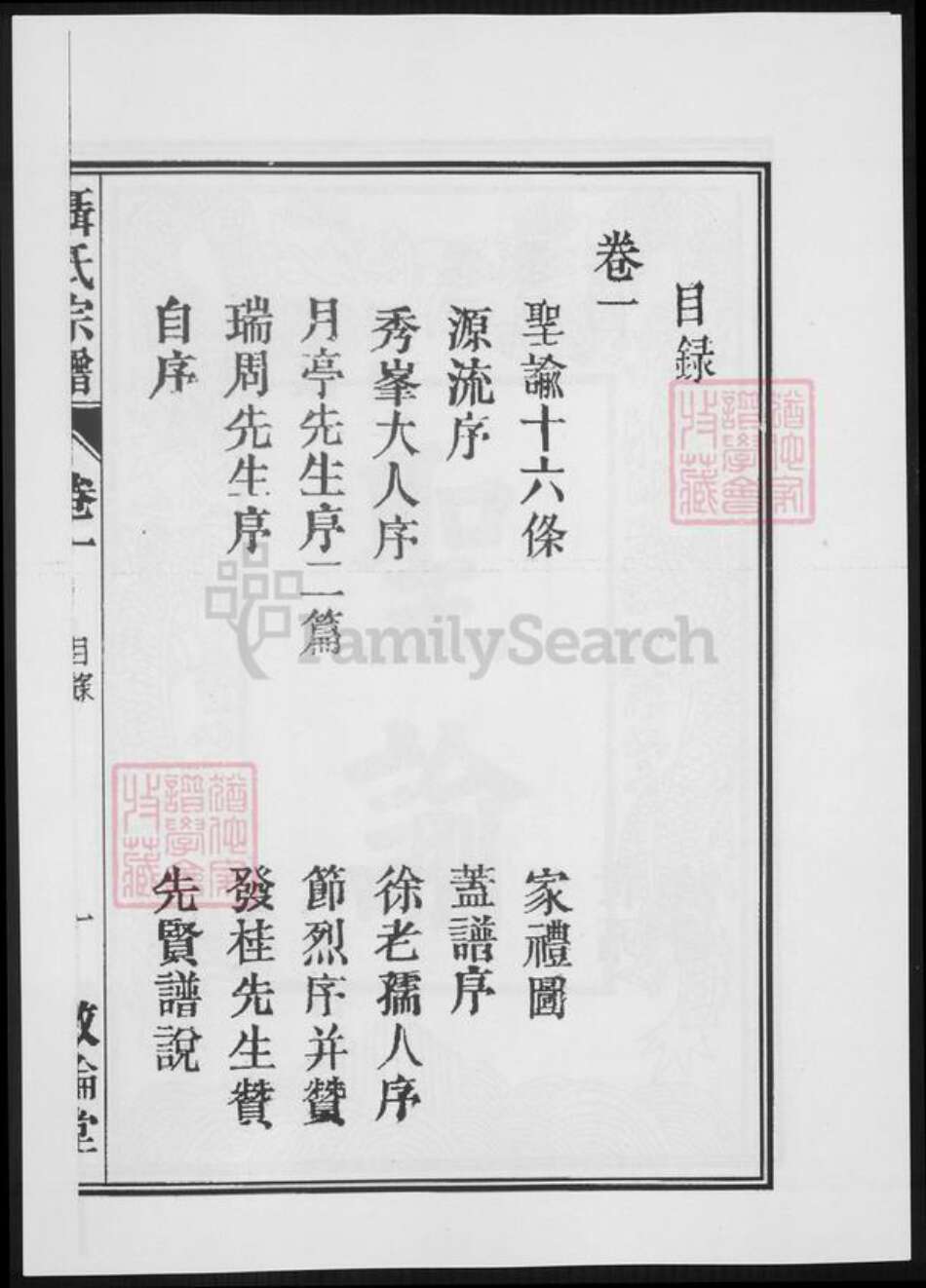 安徽省六安市霍邱县安徽省淮南市寿县聂氏族谱-聂氏宗谱.pdf电子版预览图4