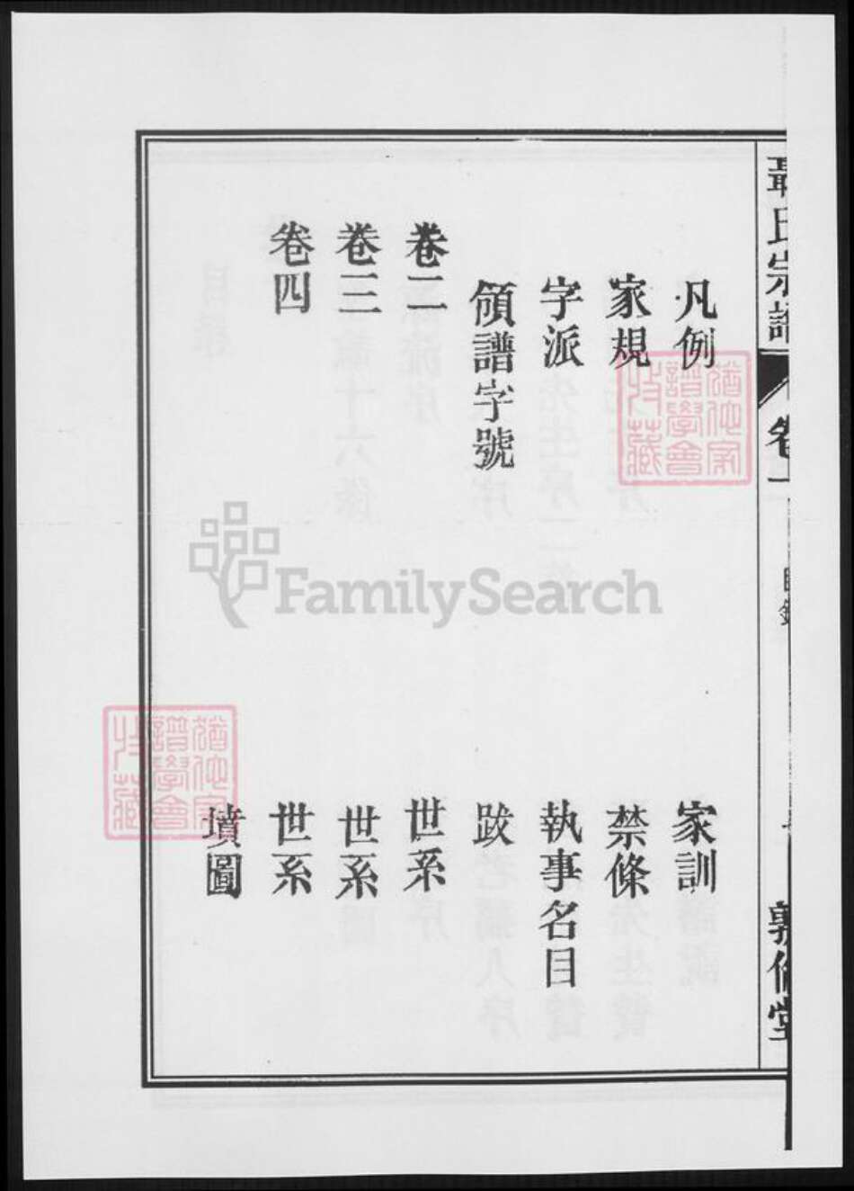 安徽省六安市霍邱县安徽省淮南市寿县聂氏族谱-聂氏宗谱.pdf电子版预览图5
