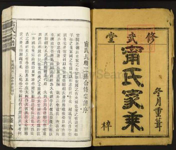 福建省三明市建宁县宁氏修武堂族谱-宁氏宗谱.pdf电子版预览图1