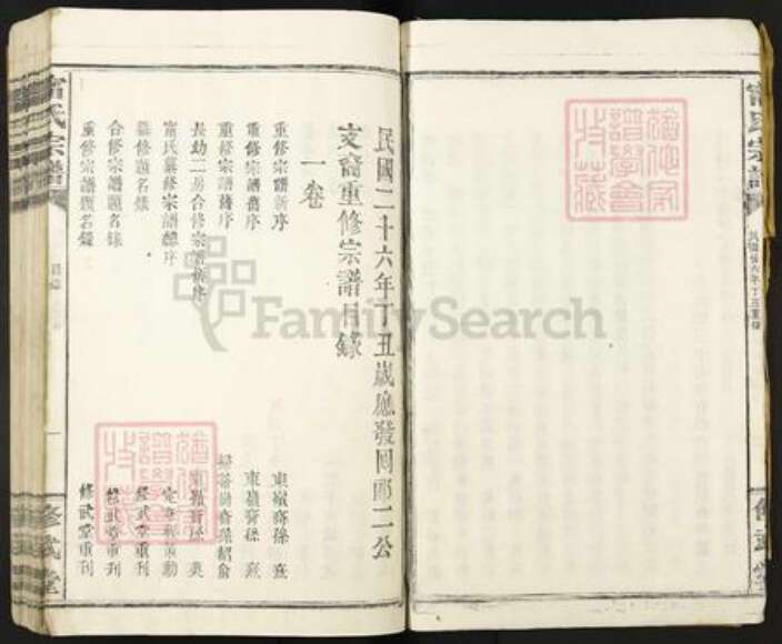 福建省三明市建宁县宁氏修武堂族谱-宁氏宗谱.pdf电子版预览图3