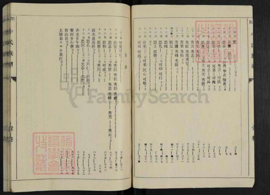 河南省周口市淮阳区牛氏族谱-淮阳牛氏族谱.pdf电子版预览图3
