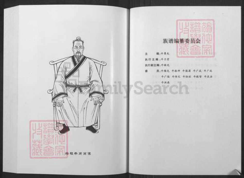 山东省泰安市宁阳县牛氏族谱-新泰牛氏族谱.pdf电子版预览图2