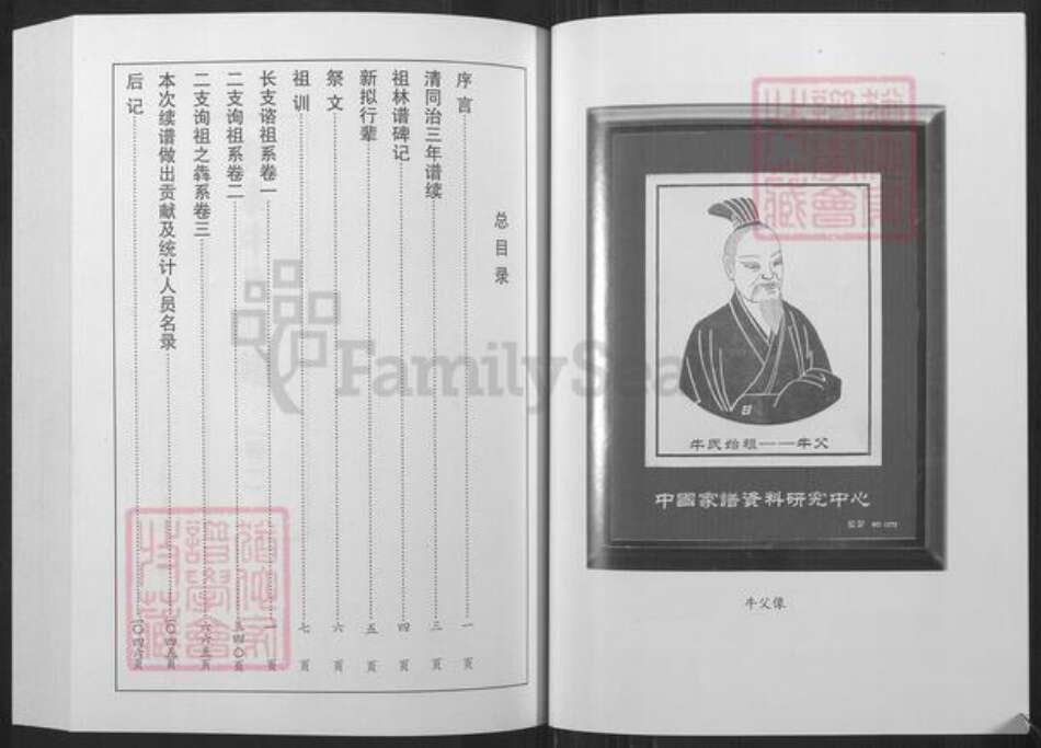 山东省泰安市宁阳县牛氏族谱-新泰牛氏族谱.pdf电子版预览图4