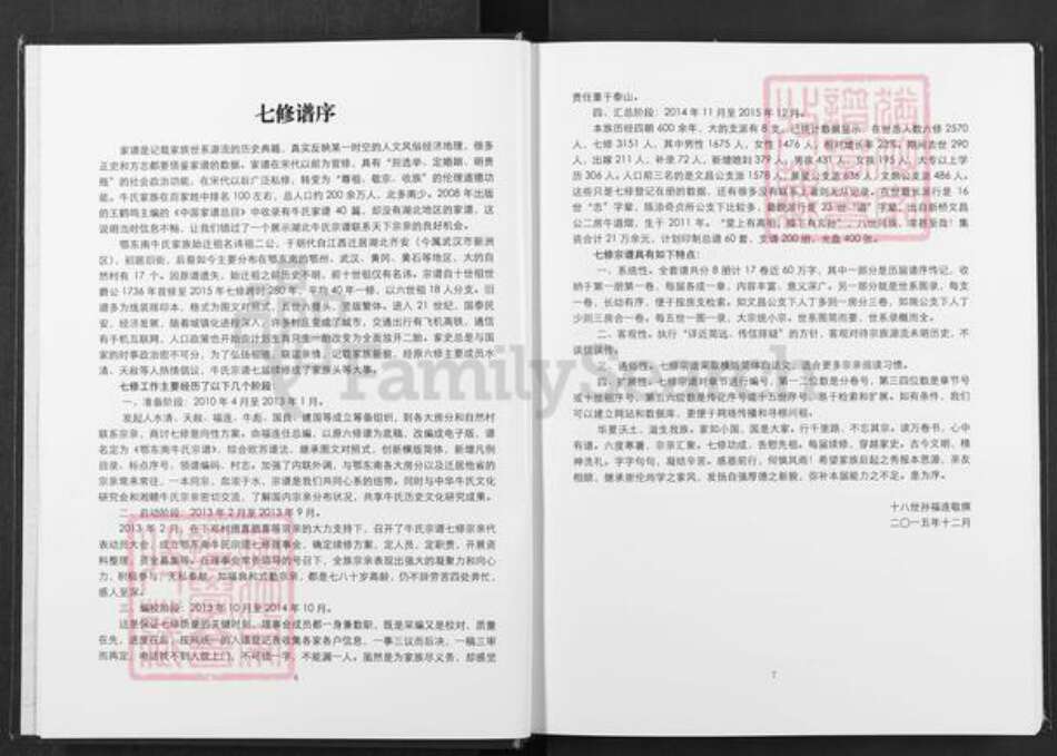湖北省武汉市新洲区牛氏崇伦堂族谱-鄂东南牛氏宗谱.pdf电子版预览图3