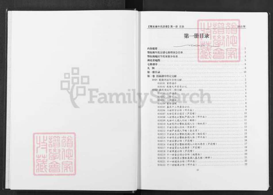 湖北省武汉市新洲区牛氏崇伦堂族谱-鄂东南牛氏宗谱.pdf电子版预览图5
