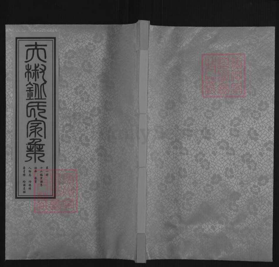 江苏省无锡市滨湖区钮氏学山堂族谱-夫椒钮氏家乘.pdf电子版