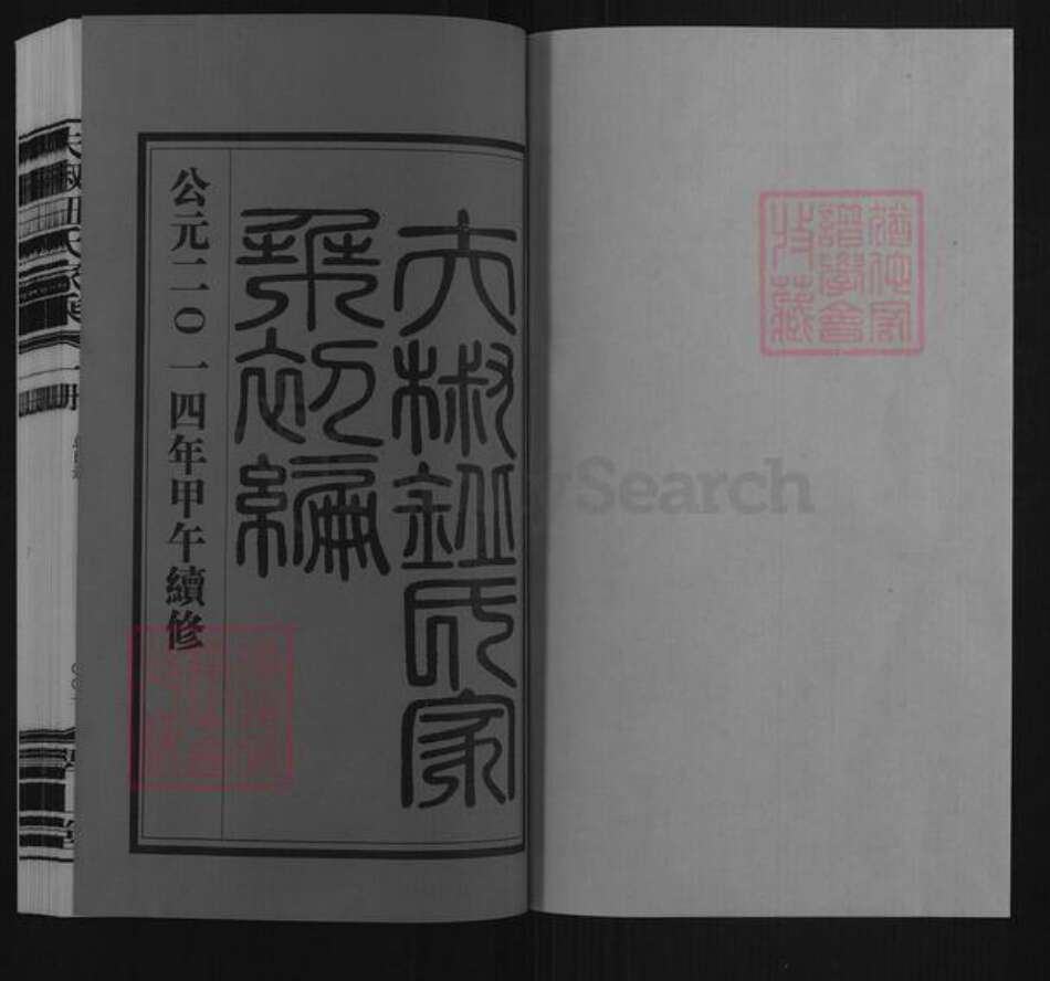 江苏省无锡市滨湖区钮氏学山堂族谱-夫椒钮氏家乘.pdf电子版预览图1