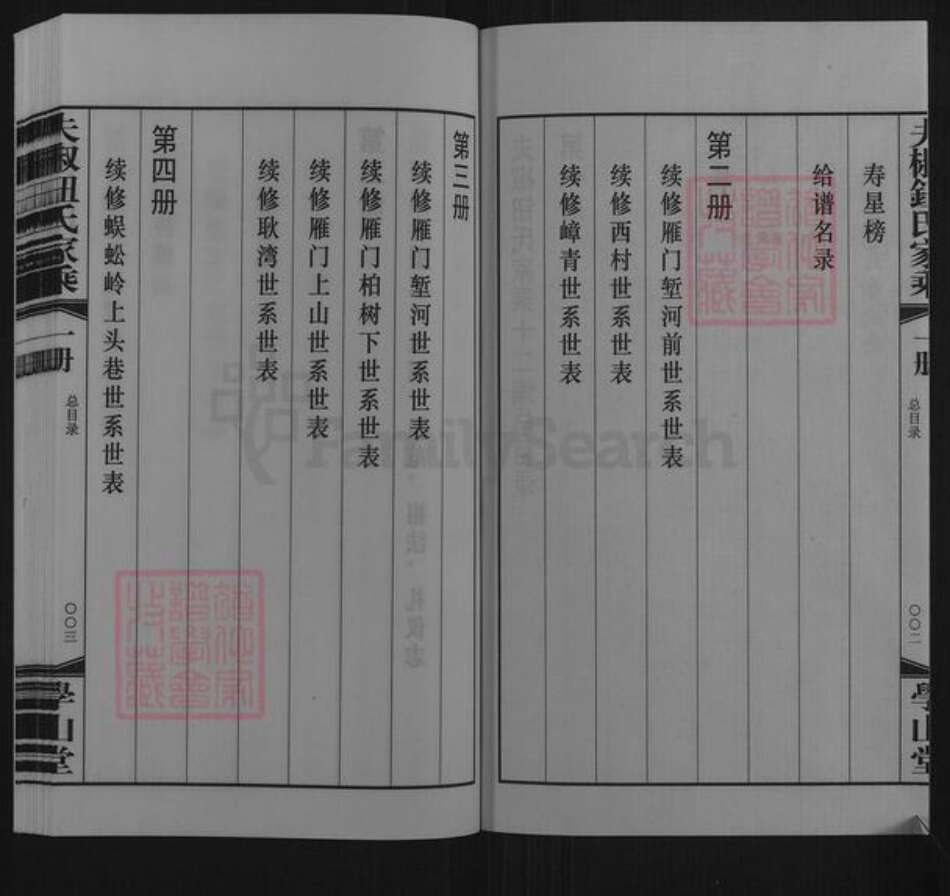 江苏省无锡市滨湖区钮氏学山堂族谱-夫椒钮氏家乘.pdf电子版预览图3