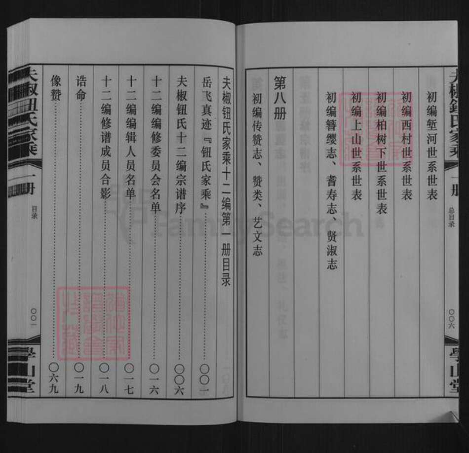 江苏省无锡市滨湖区钮氏学山堂族谱-夫椒钮氏家乘.pdf电子版预览图5