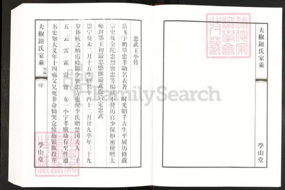 江苏省常州市钮氏学山堂族谱-夫椒钮氏家乘.pdf电子版预览图4