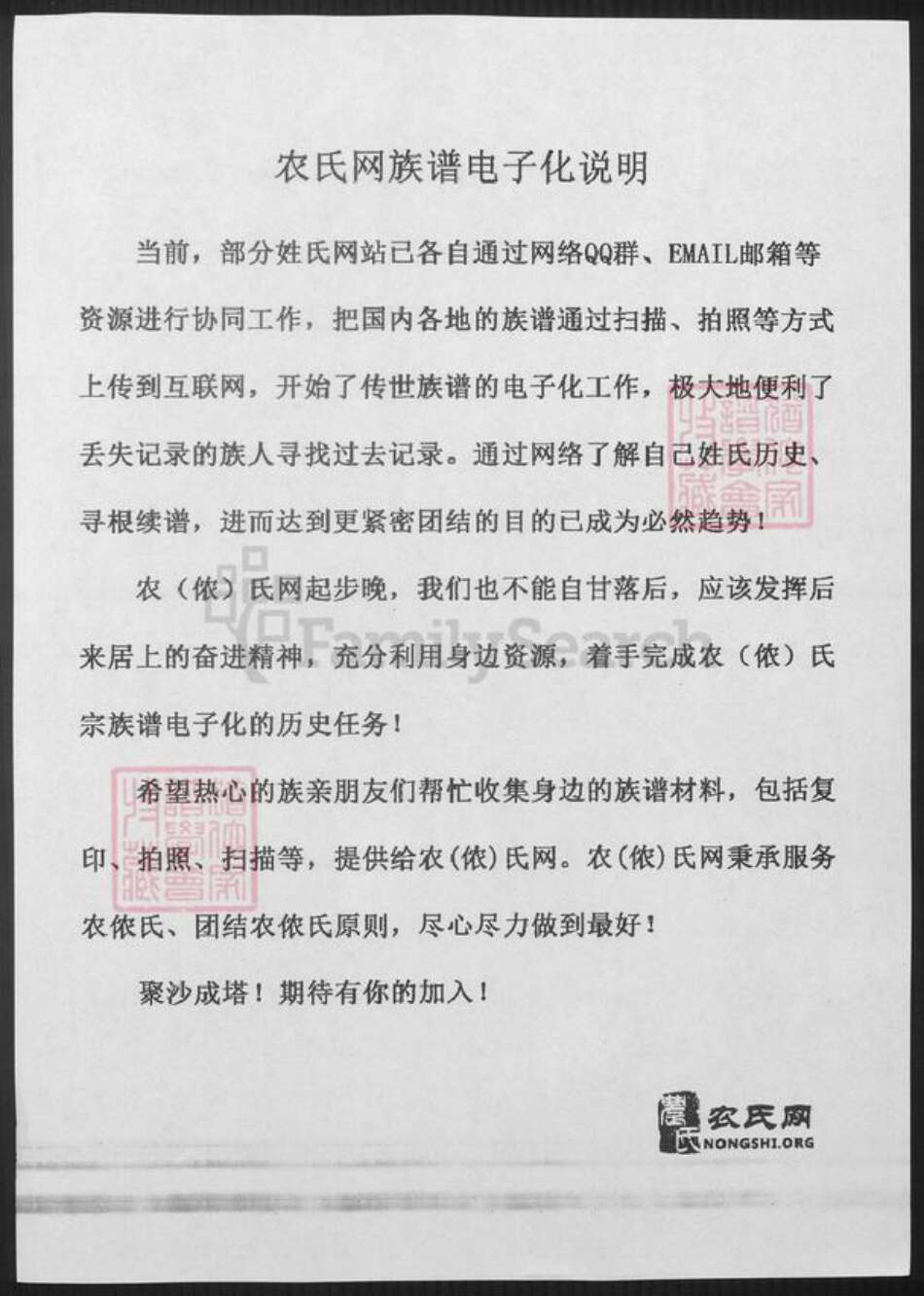 浙江省杭州市农氏族谱-浙江钱塘农姓史考.pdf电子版预览图1