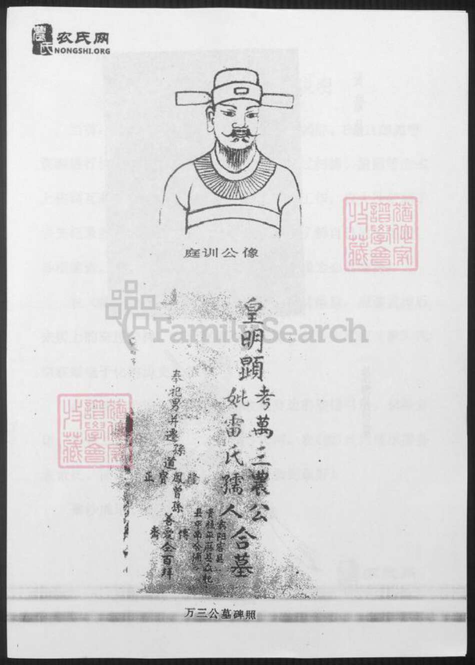 浙江省杭州市农氏族谱-浙江钱塘农姓史考.pdf电子版预览图3