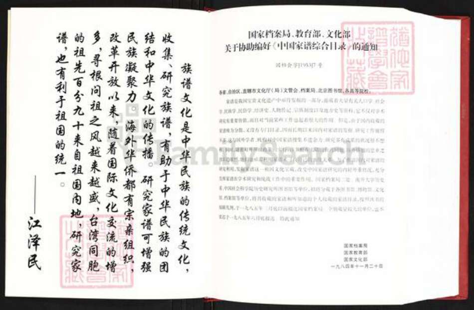 福建省福州市连江县东岱镇欧氏族谱-福州欧氏总谱.pdf电子版预览图3