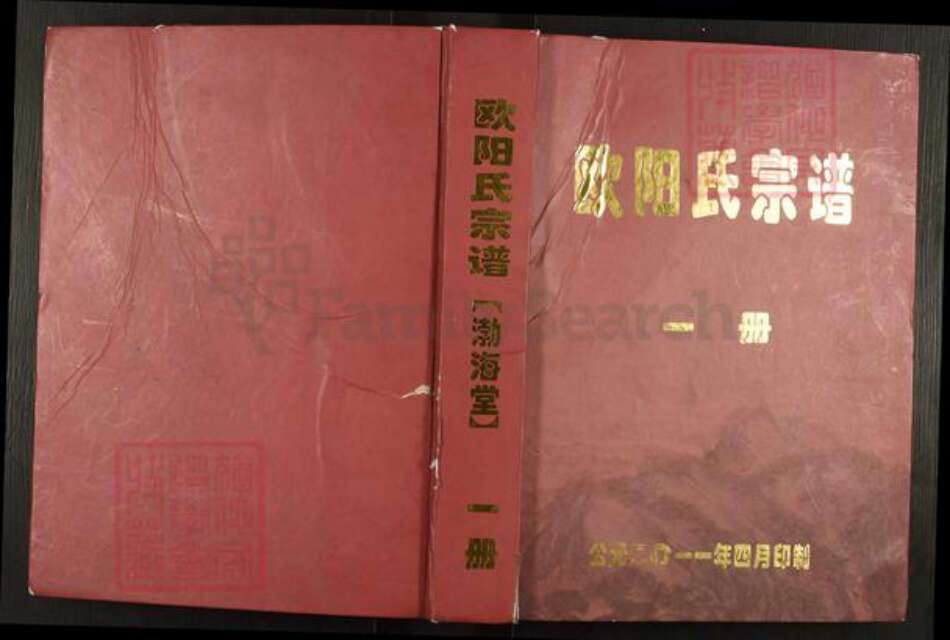 湖北省武汉市蔡甸区欧阳氏渤海堂族谱-欧阳氏宗谱.pdf电子版缩略图
