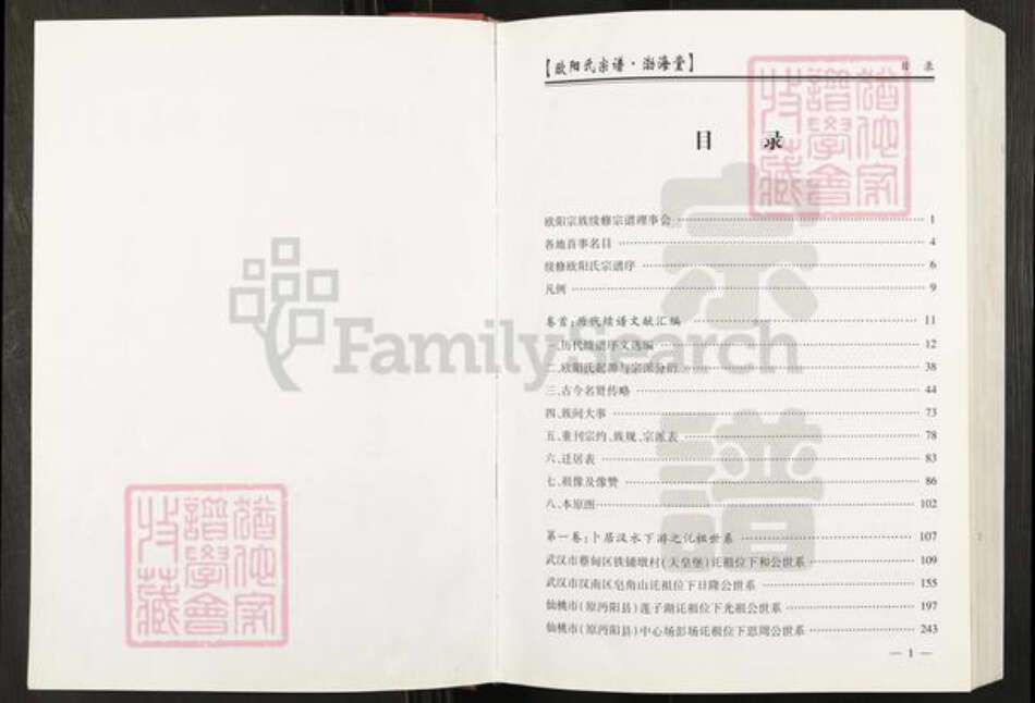 湖北省武汉市蔡甸区欧阳氏渤海堂族谱-欧阳氏宗谱.pdf电子版预览图2