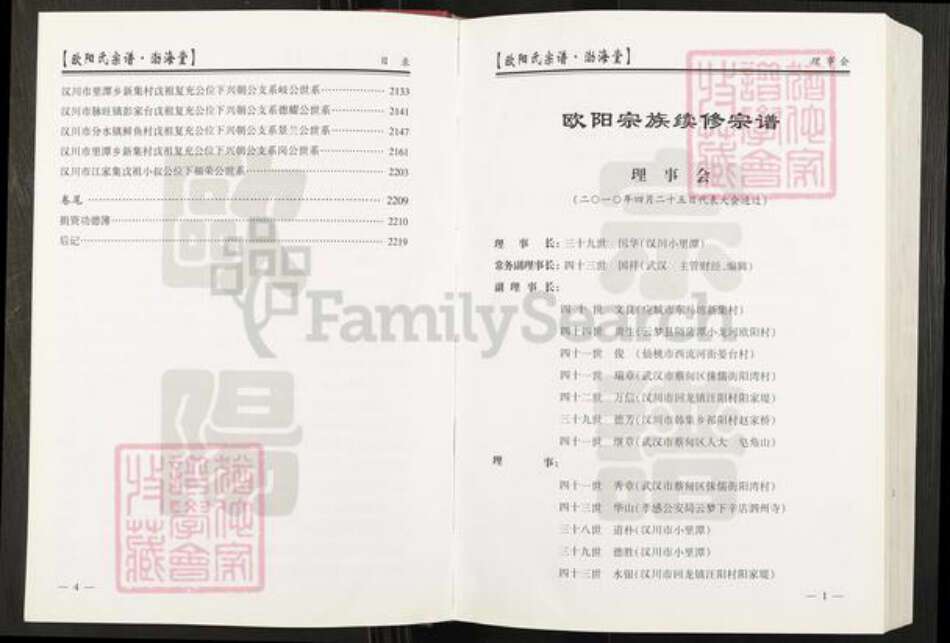 湖北省武汉市蔡甸区欧阳氏渤海堂族谱-欧阳氏宗谱.pdf电子版预览图4