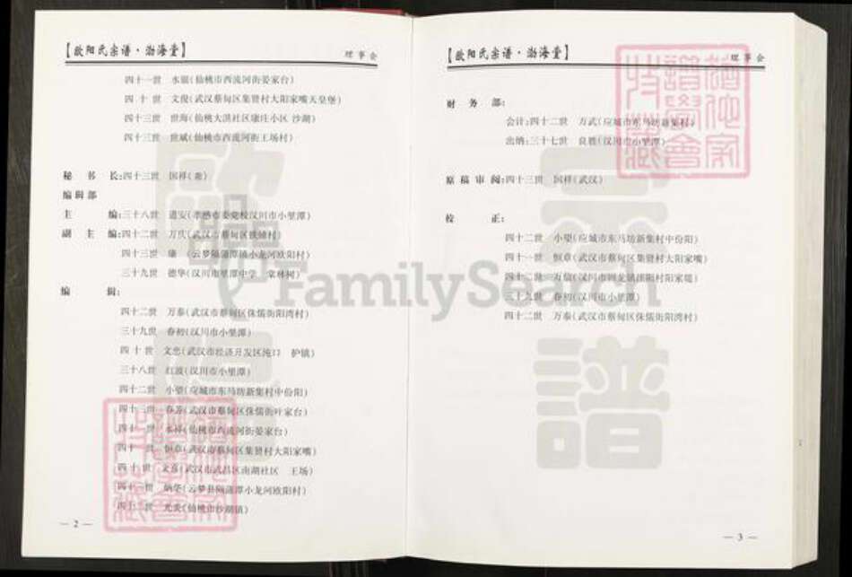 湖北省武汉市蔡甸区欧阳氏渤海堂族谱-欧阳氏宗谱.pdf电子版预览图5