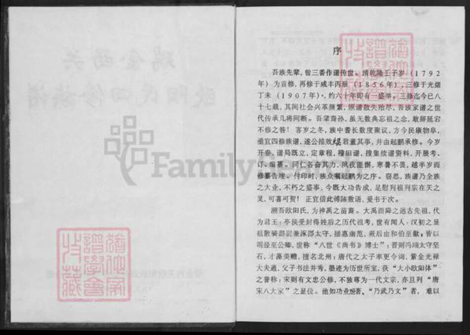 江西省赣州市瑞金市欧阳氏族谱-瑞金西关欧阳氏四修族谱.pdf电子版预览图2