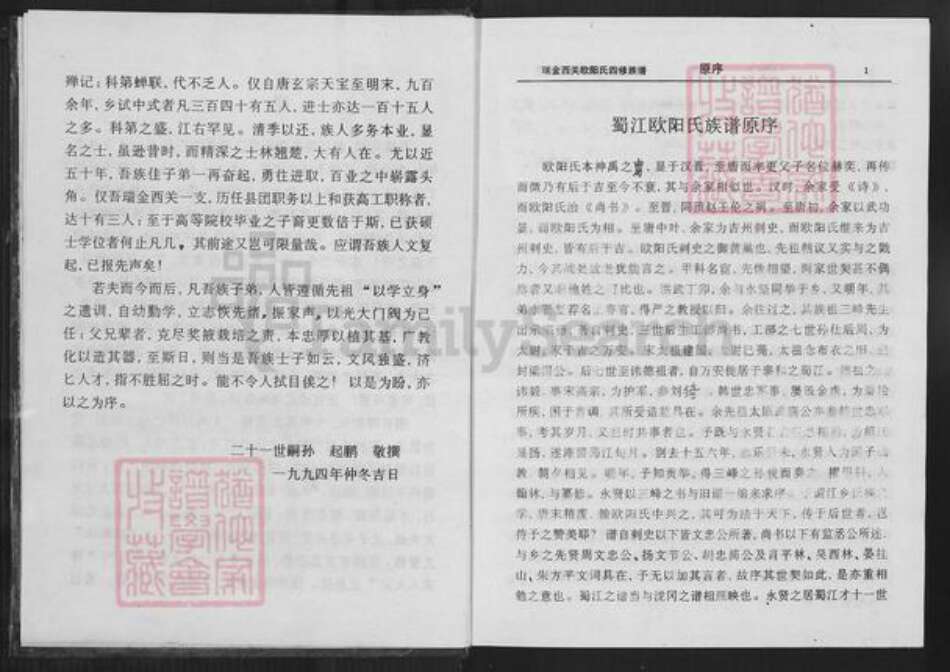 江西省赣州市瑞金市欧阳氏族谱-瑞金西关欧阳氏四修族谱.pdf电子版预览图3