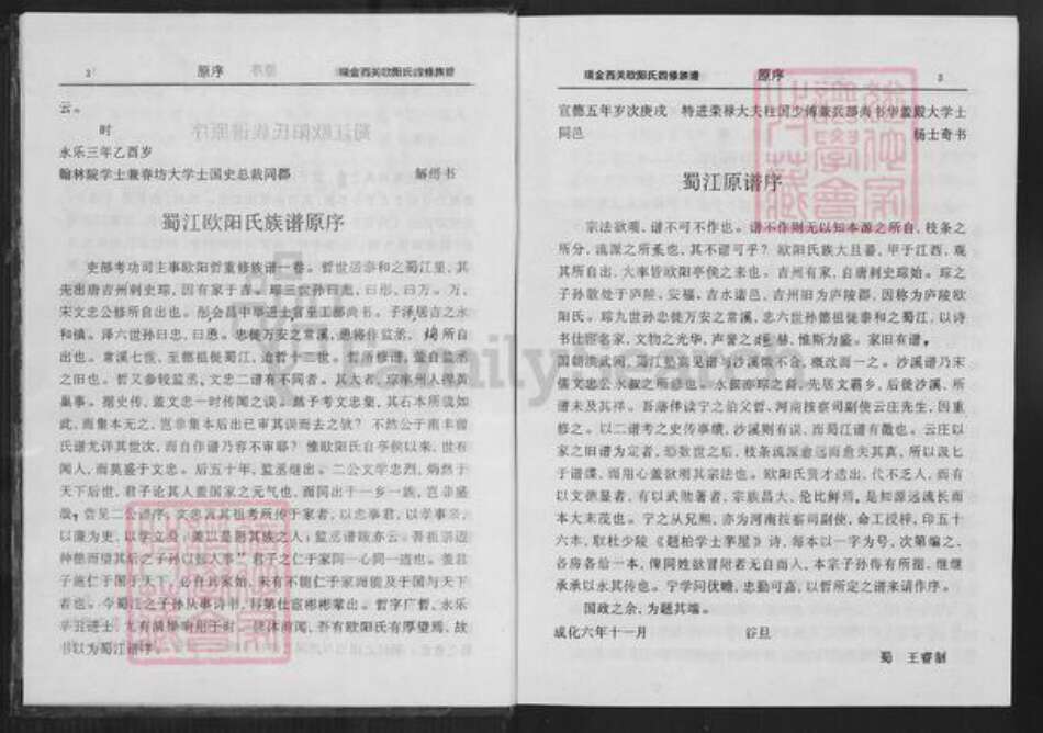 江西省赣州市瑞金市欧阳氏族谱-瑞金西关欧阳氏四修族谱.pdf电子版预览图4