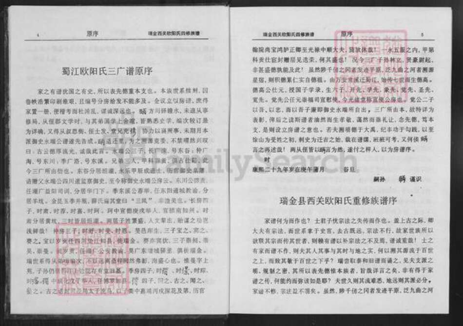 江西省赣州市瑞金市欧阳氏族谱-瑞金西关欧阳氏四修族谱.pdf电子版预览图5