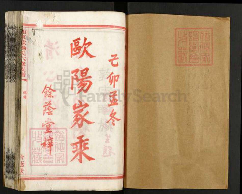 湖南省衡阳市衡南县花桥镇欧阳氏余荫堂族谱-湘东欧阳氏六修族谱.pdf电子版预览图1