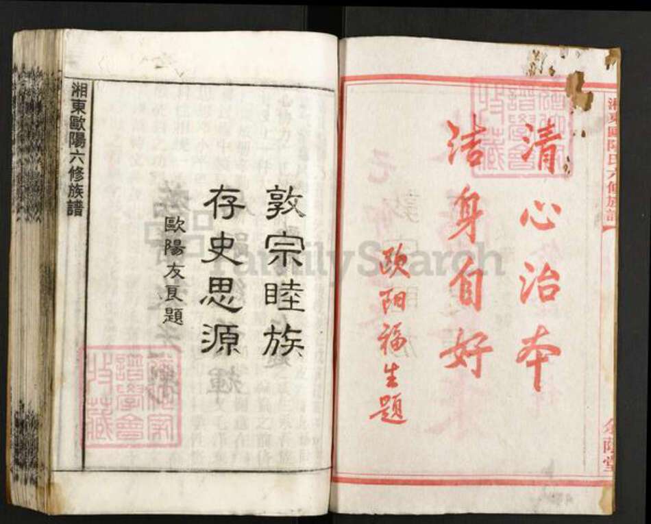 湖南省衡阳市衡南县花桥镇欧阳氏余荫堂族谱-湘东欧阳氏六修族谱.pdf电子版预览图2