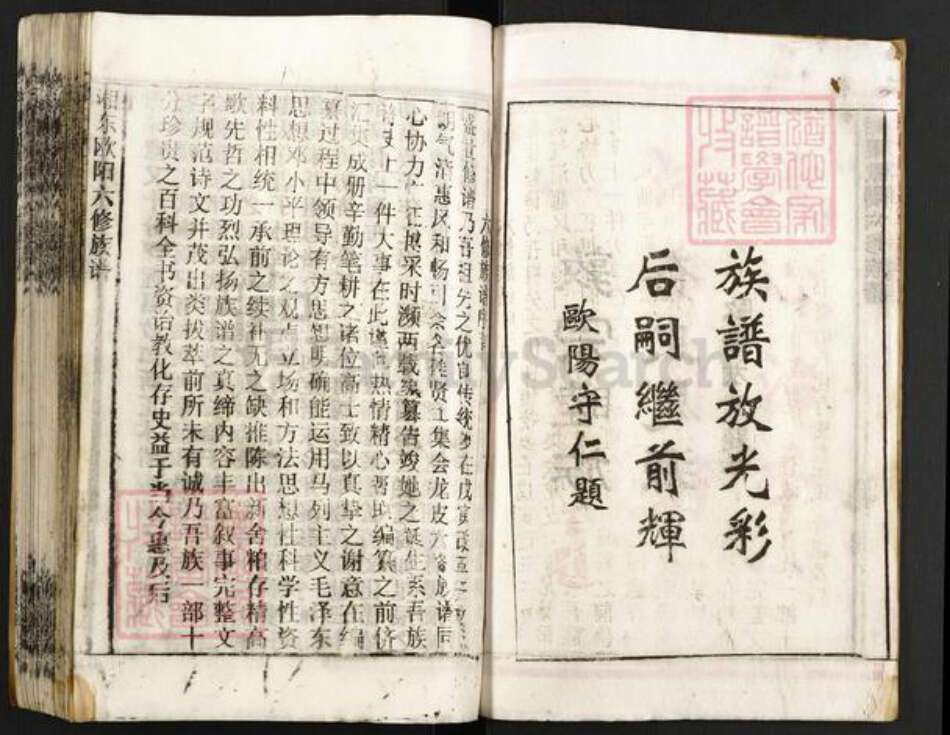 湖南省衡阳市衡南县花桥镇欧阳氏余荫堂族谱-湘东欧阳氏六修族谱.pdf电子版预览图3