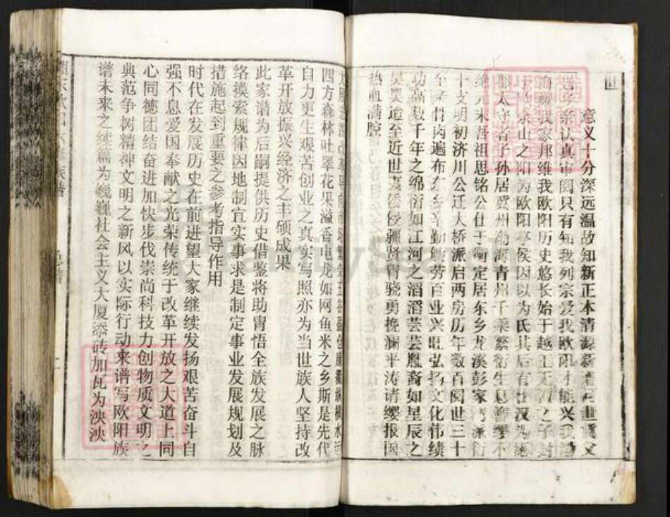 湖南省衡阳市衡南县花桥镇欧阳氏余荫堂族谱-湘东欧阳氏六修族谱.pdf电子版预览图4