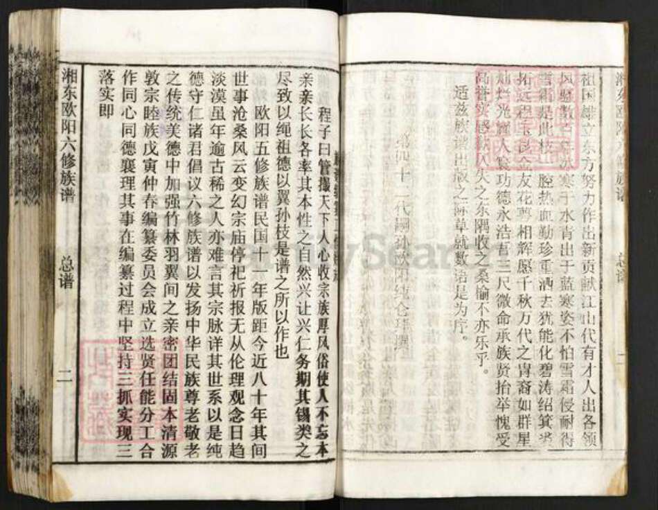 湖南省衡阳市衡南县花桥镇欧阳氏余荫堂族谱-湘东欧阳氏六修族谱.pdf电子版预览图5