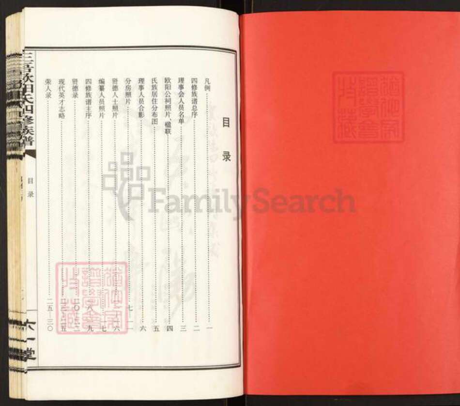 湖南省永州市祁阳县欧阳氏六一堂族谱-三吾欧阳氏四修族谱.pdf电子版预览图2