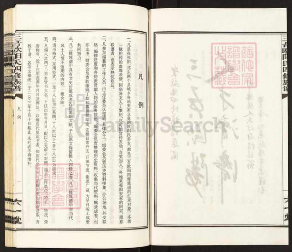 湖南省永州市祁阳县欧阳氏六一堂族谱-三吾欧阳氏四修族谱.pdf电子版预览图4