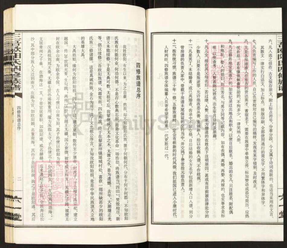 湖南省永州市祁阳县欧阳氏六一堂族谱-三吾欧阳氏四修族谱.pdf电子版预览图5