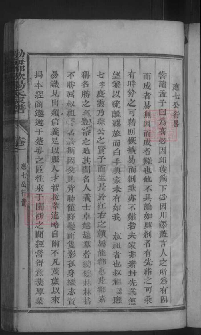 江西省赣州市石城县欧阳氏族谱-渤海欧阳氏家谱.pdf电子版预览图3