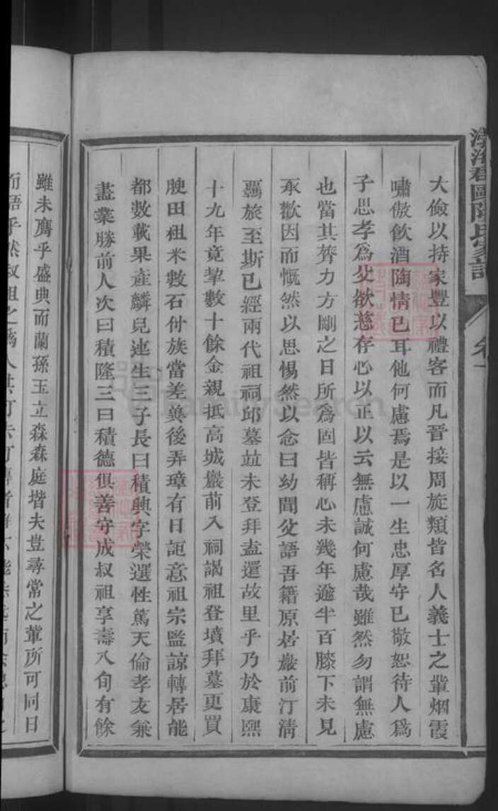 江西省赣州市石城县欧阳氏族谱-渤海欧阳氏家谱.pdf电子版预览图4
