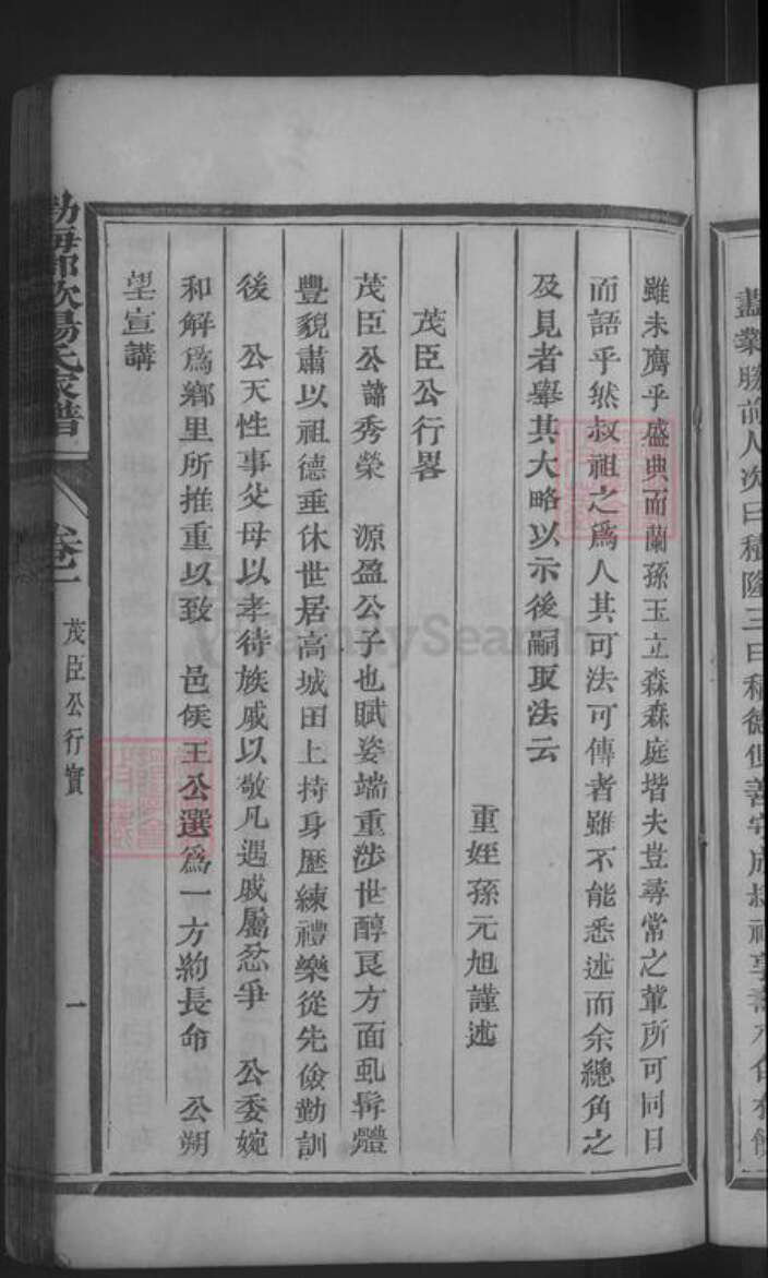 江西省赣州市石城县欧阳氏族谱-渤海欧阳氏家谱.pdf电子版预览图5