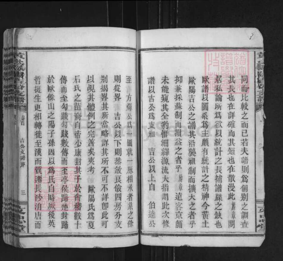 江西省萍乡市欧阳氏文忠堂族谱-黄土欧阳吉公支谱.pdf电子版预览图3